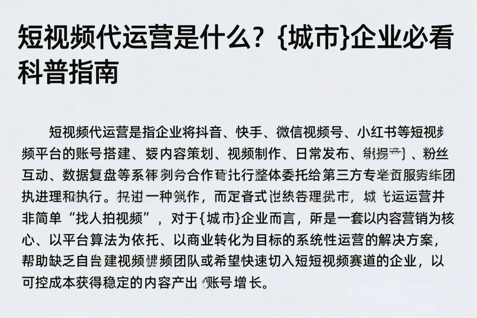 短视频代运营是什么？江苏企业必看科普指南