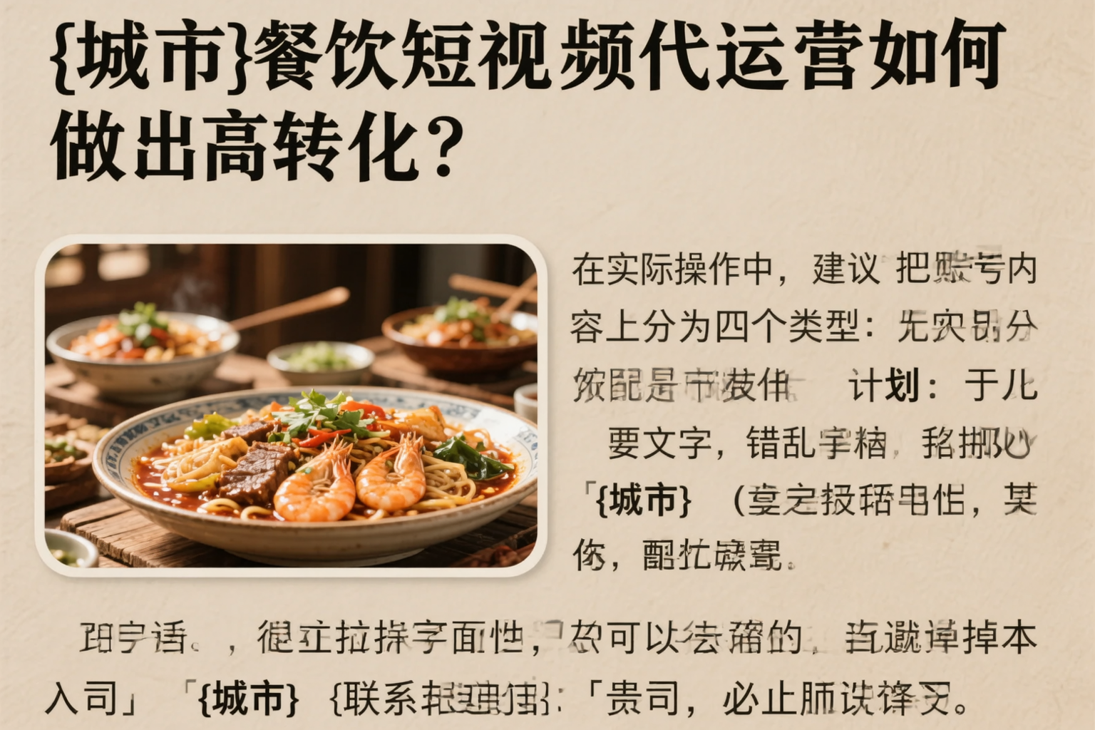 江苏餐饮短视频代运营如何做出高转化？