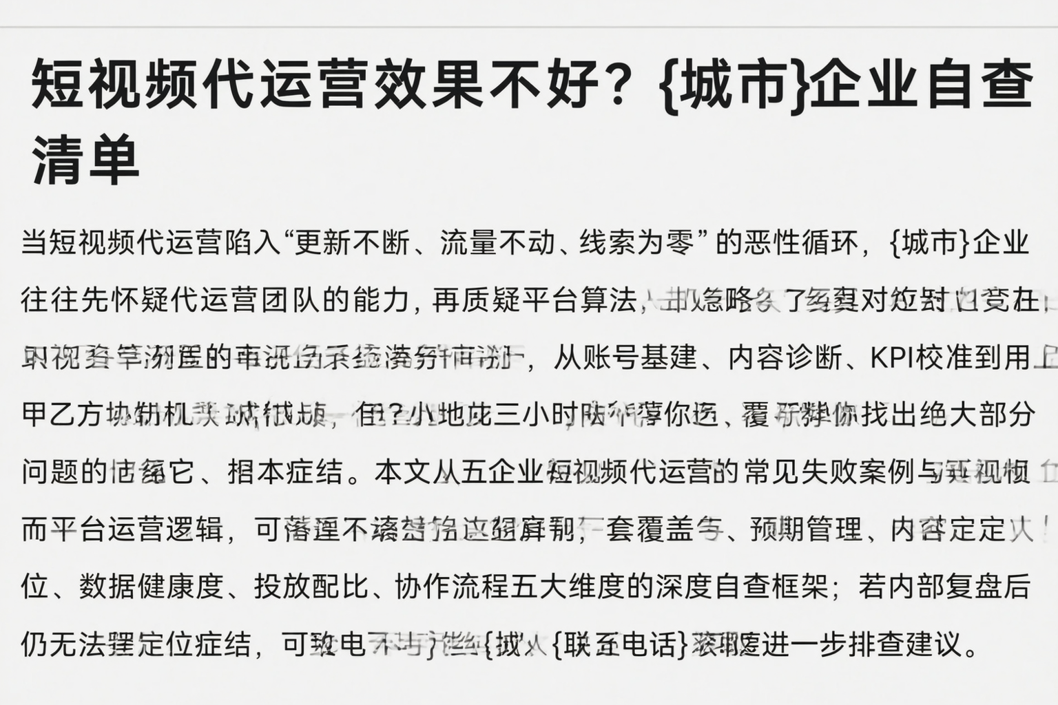 短视频代运营效果不好？江苏企业自查清单