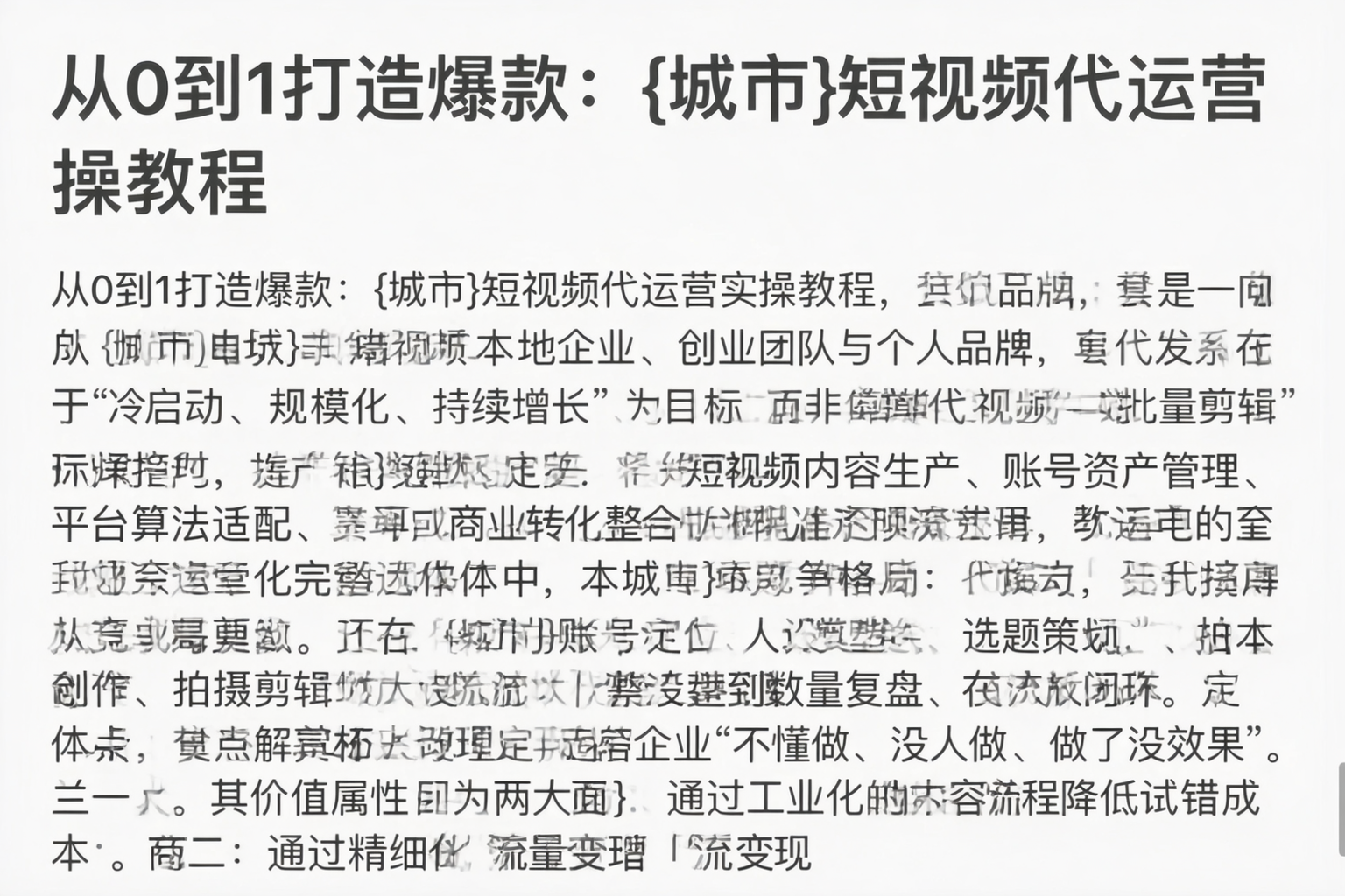 从0到1打造爆款：江苏短视频代运营实操教程