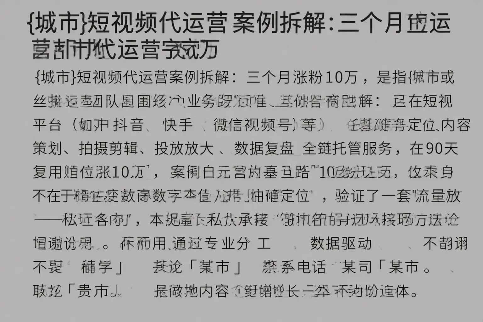 江苏短视频代运营案例拆解：三个月涨粉10万