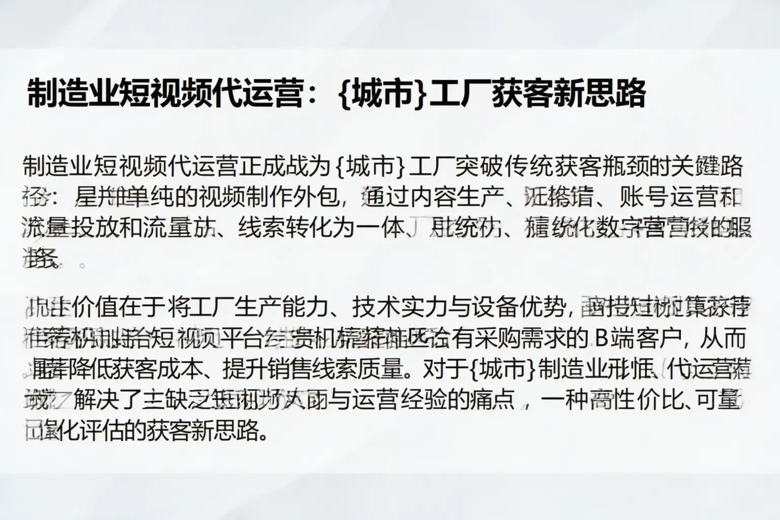 制造业短视频代运营：江苏工厂获客新思路