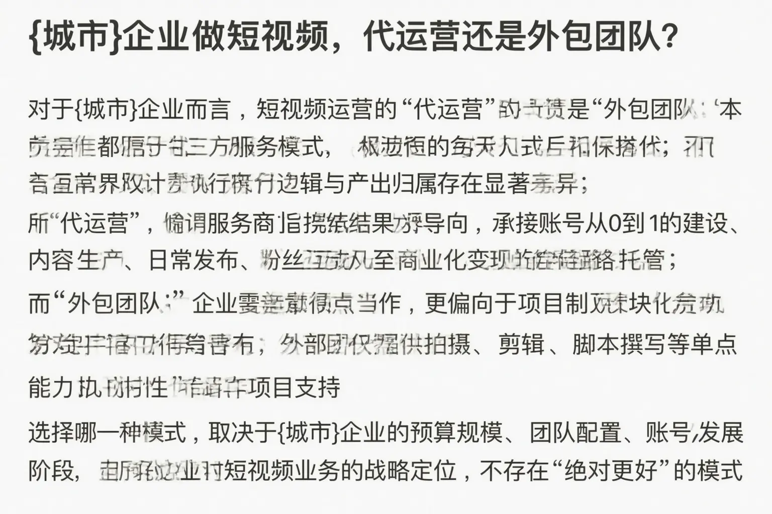 江苏企业做短视频，代运营还是外包团队？