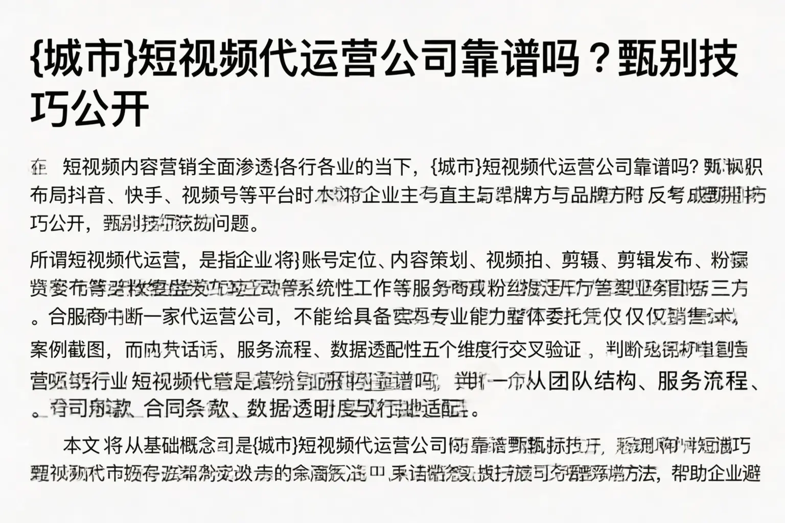 江苏短视频代运营公司靠谱吗？甄别技巧公开