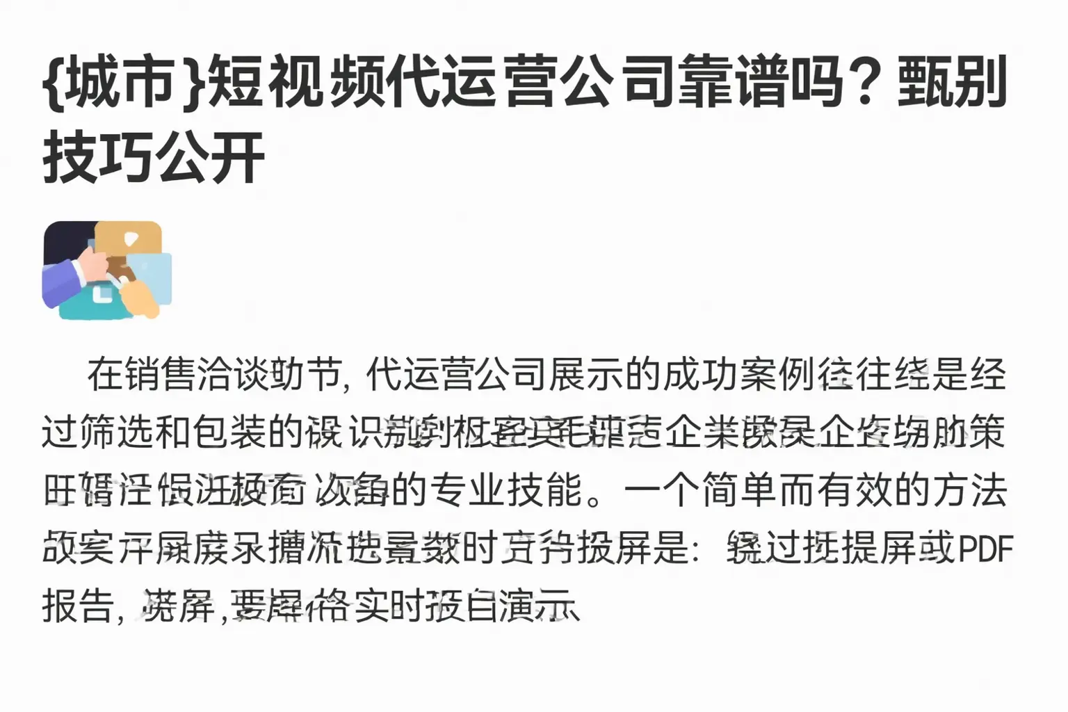 江苏短视频代运营公司靠谱吗？甄别技巧公开
