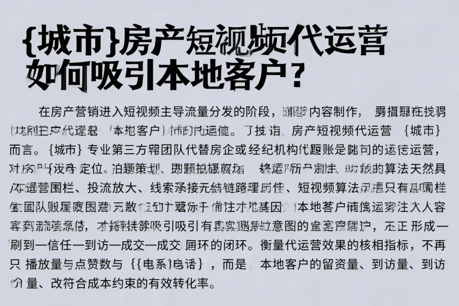 江苏房产短视频代运营如何吸引本地客户？