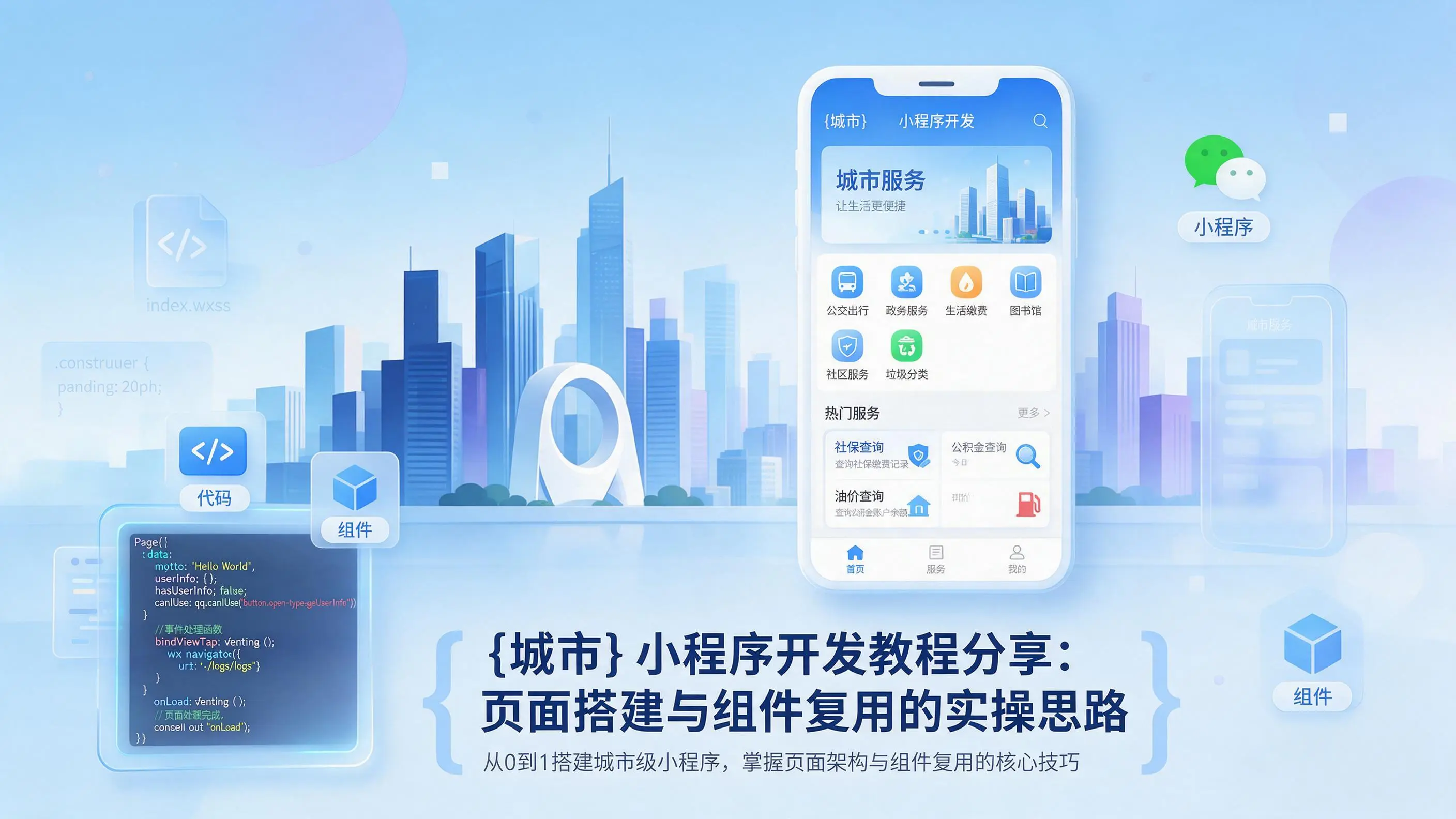 江苏小程序开发教程分享：页面搭建与组件复用的实操思路