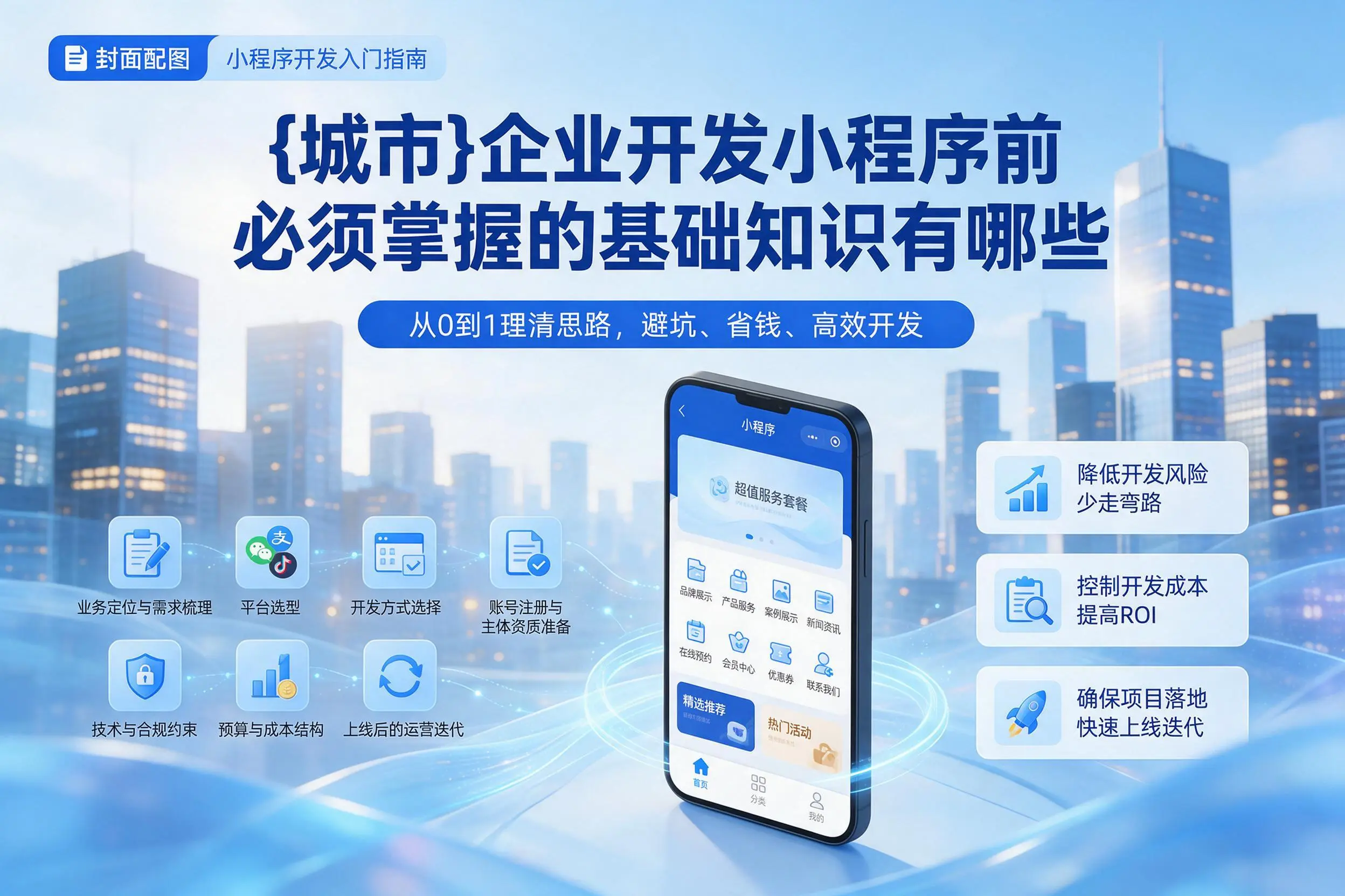 江苏企业开发小程序前必须掌握的基础知识有哪些