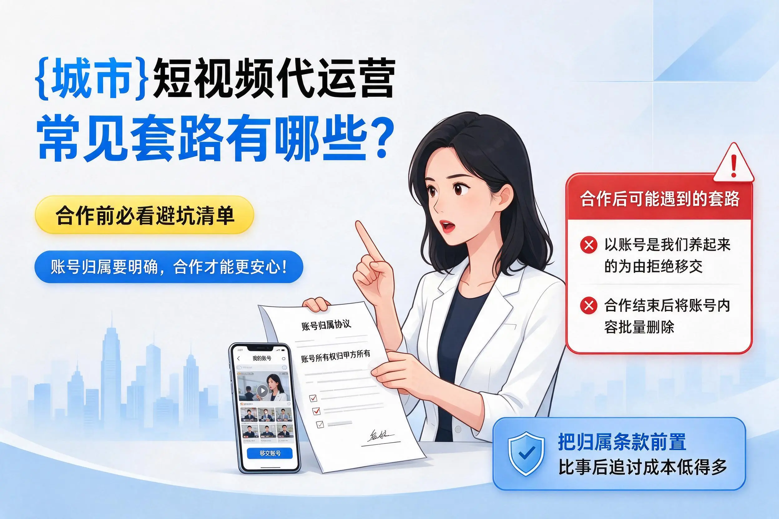 江苏短视频代运营常见套路有哪些？合作前必看避坑清单