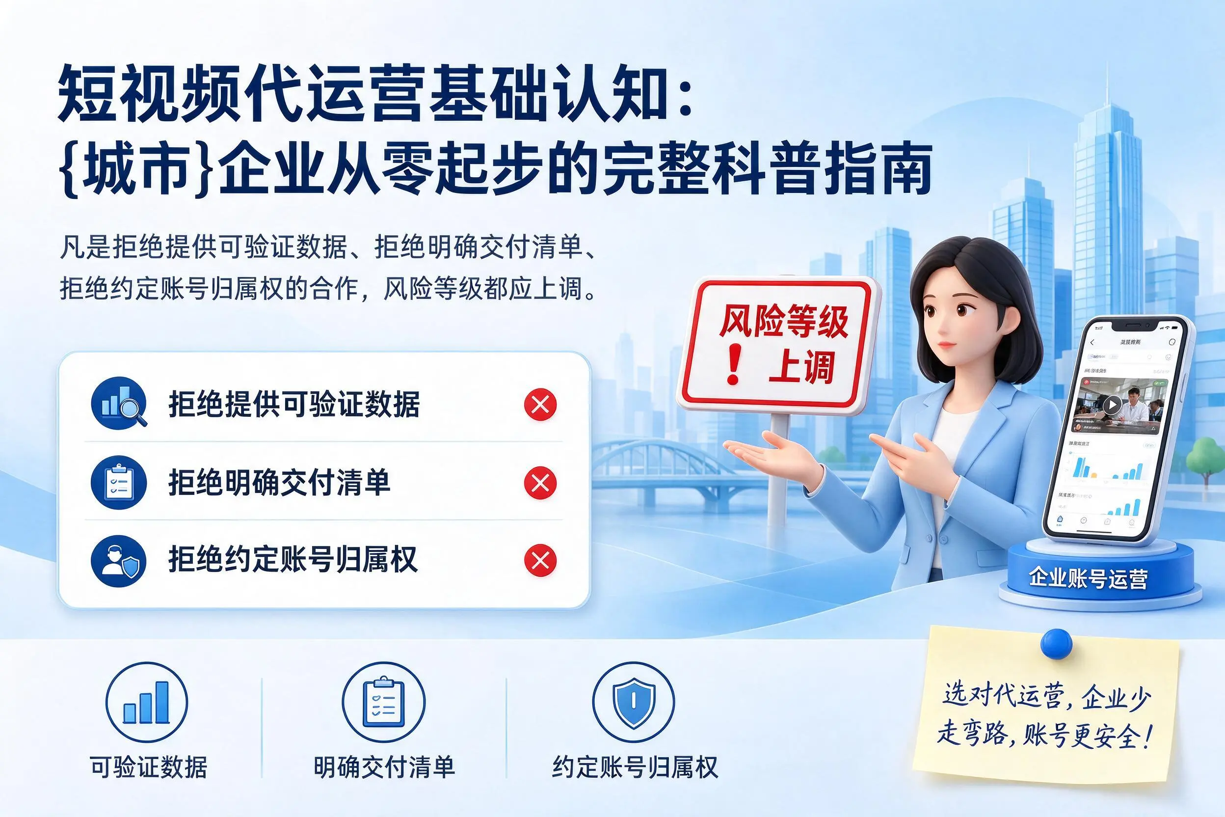 短视频代运营基础认知：江苏企业从零起步的完整科普指南