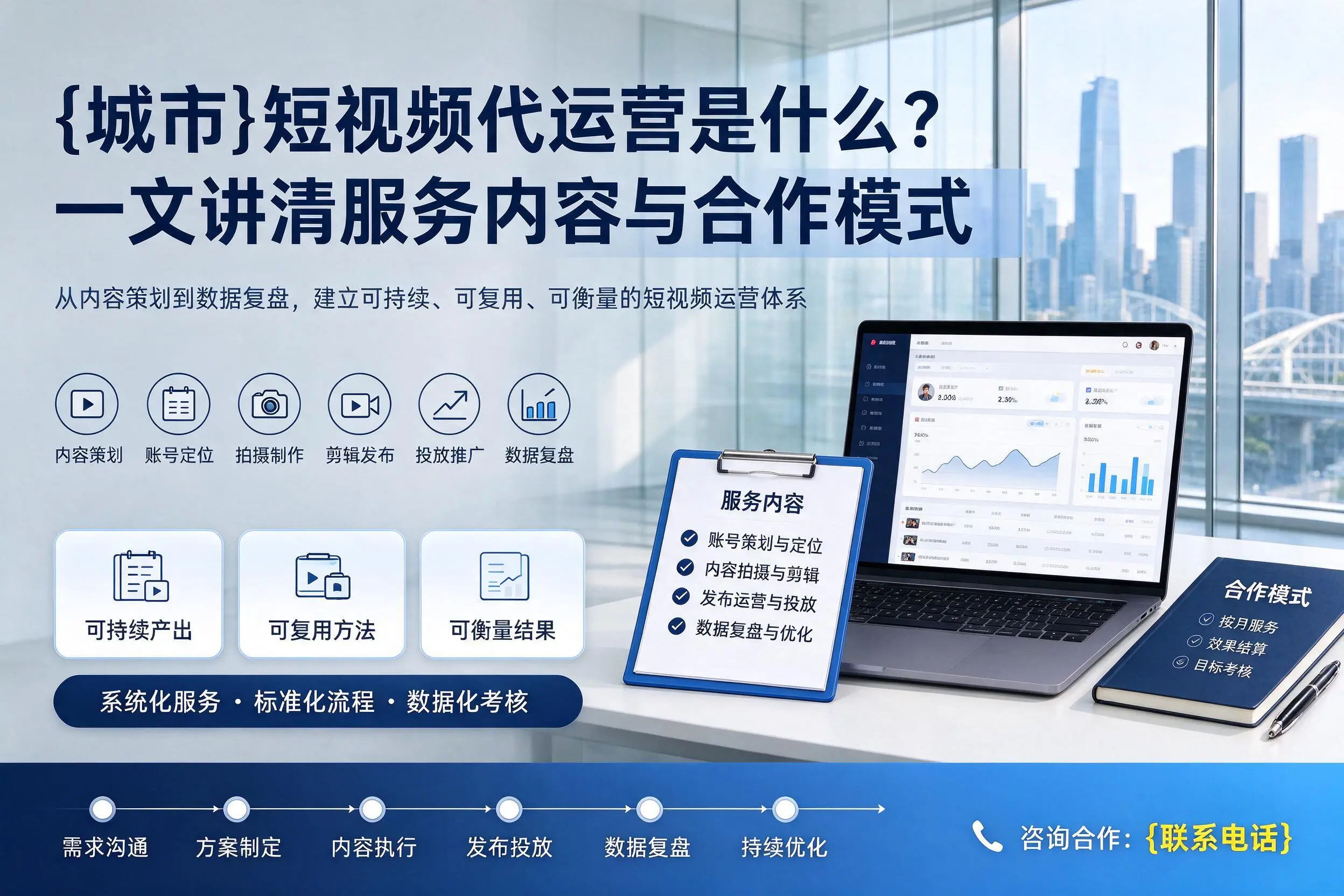 江苏短视频代运营是什么？一文讲清服务内容与合作模式