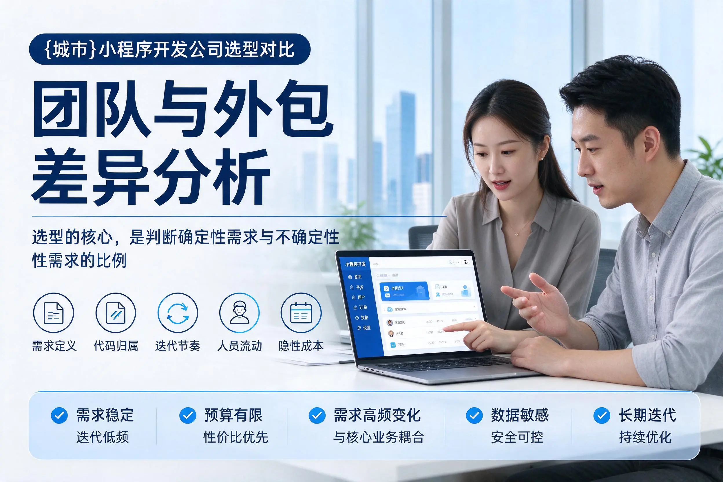 江苏小程序开发公司选型对比：团队与外包差异分析