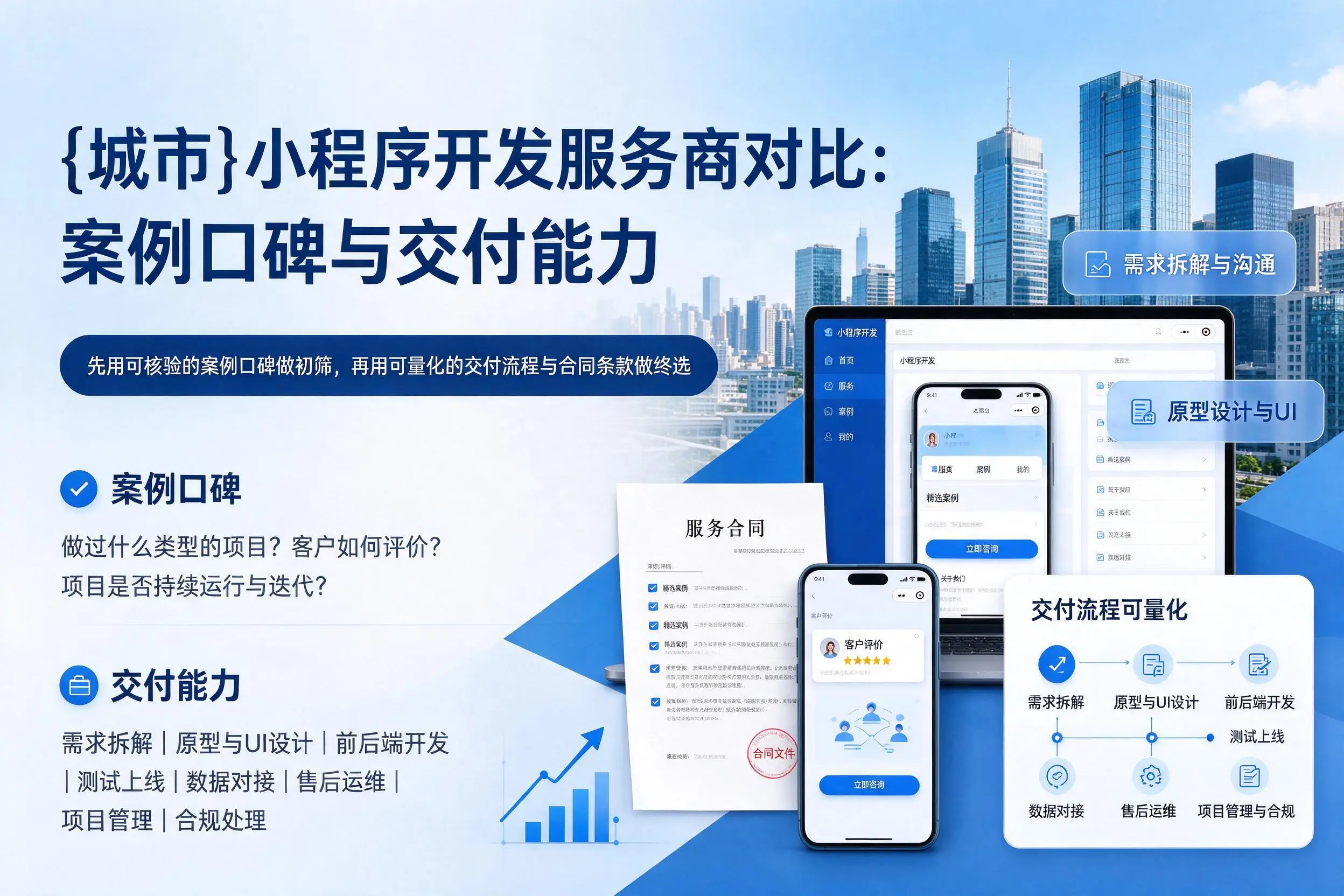 江苏小程序开发服务商对比：案例口碑与交付能力